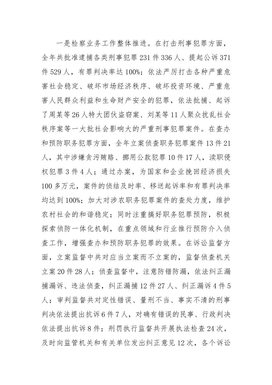 【政法队伍】在县人民检察院工作总结表彰大会上的讲话.docx_第2页