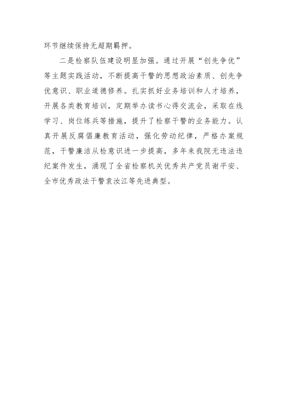 【政法队伍】在县人民检察院工作总结表彰大会上的讲话.docx_第3页
