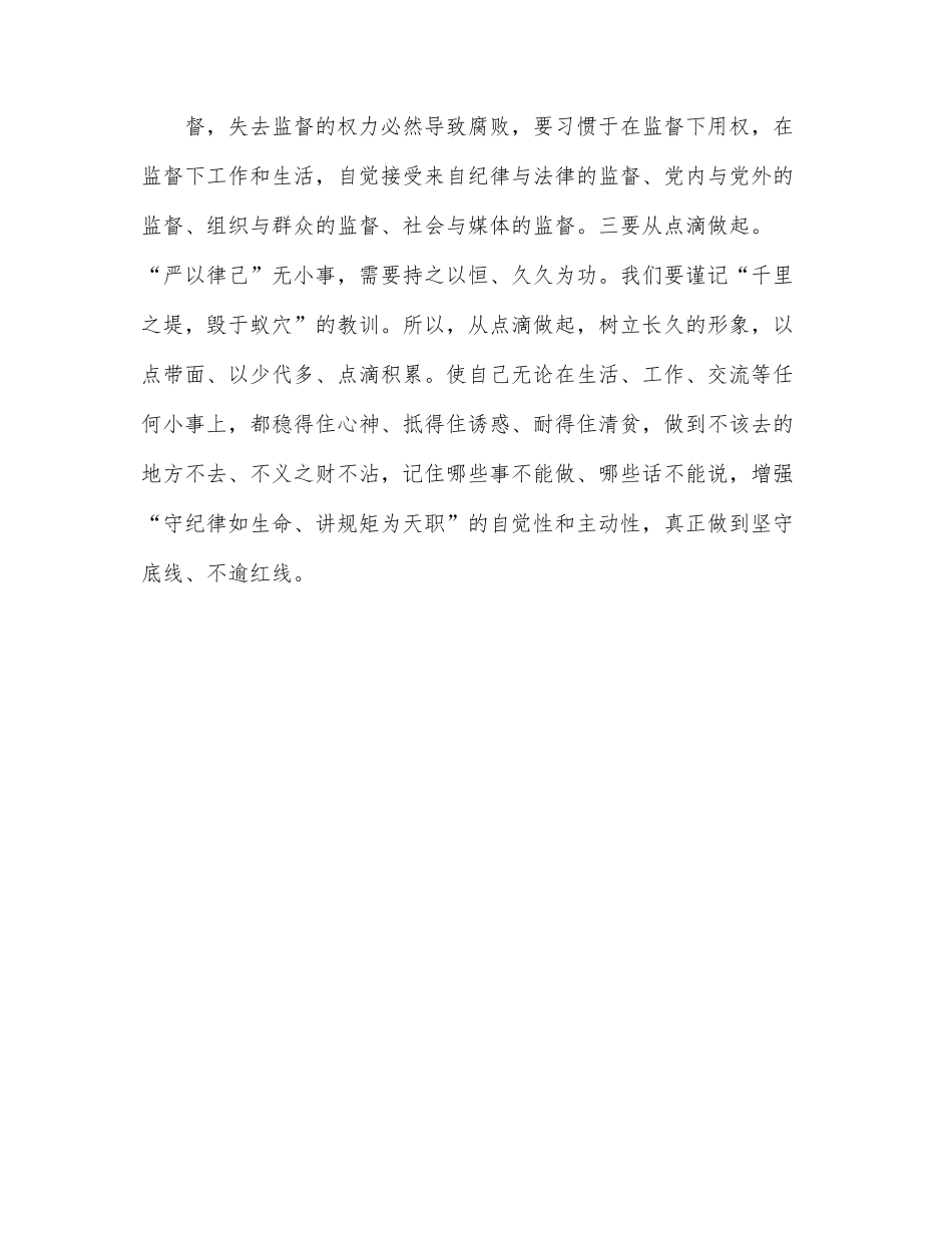 学习总书记四川考察重要讲话精神研讨发言.docx_第2页
