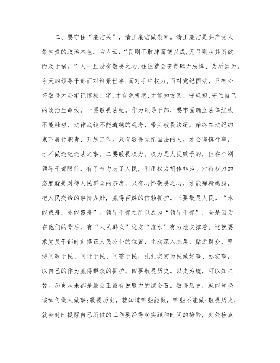 学习总书记四川考察重要讲话精神研讨发言.docx_第3页