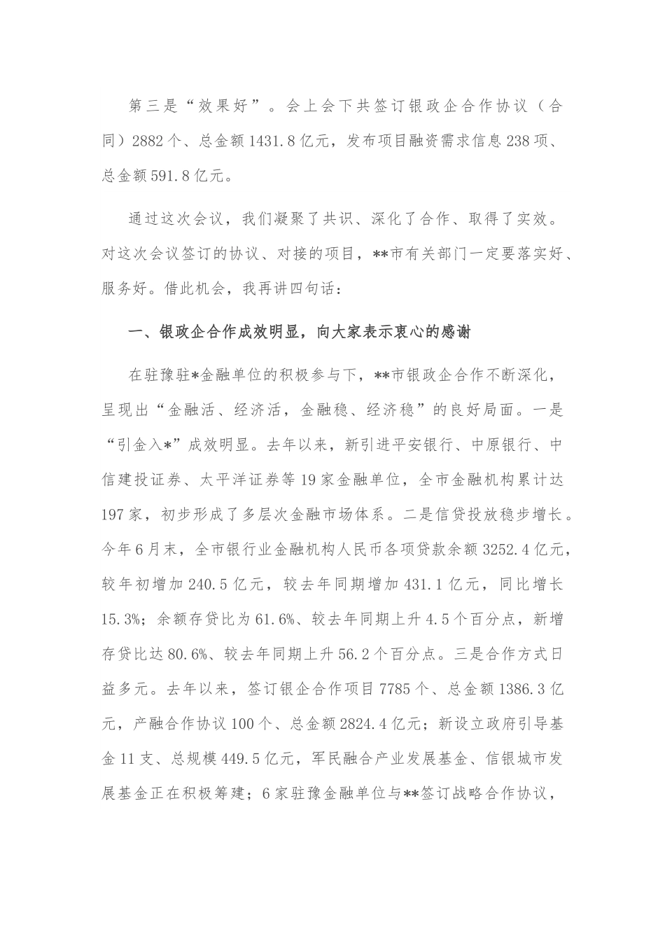 市委书记在地企合作联席会议2022年第三次会议上的讲话.docx_第2页