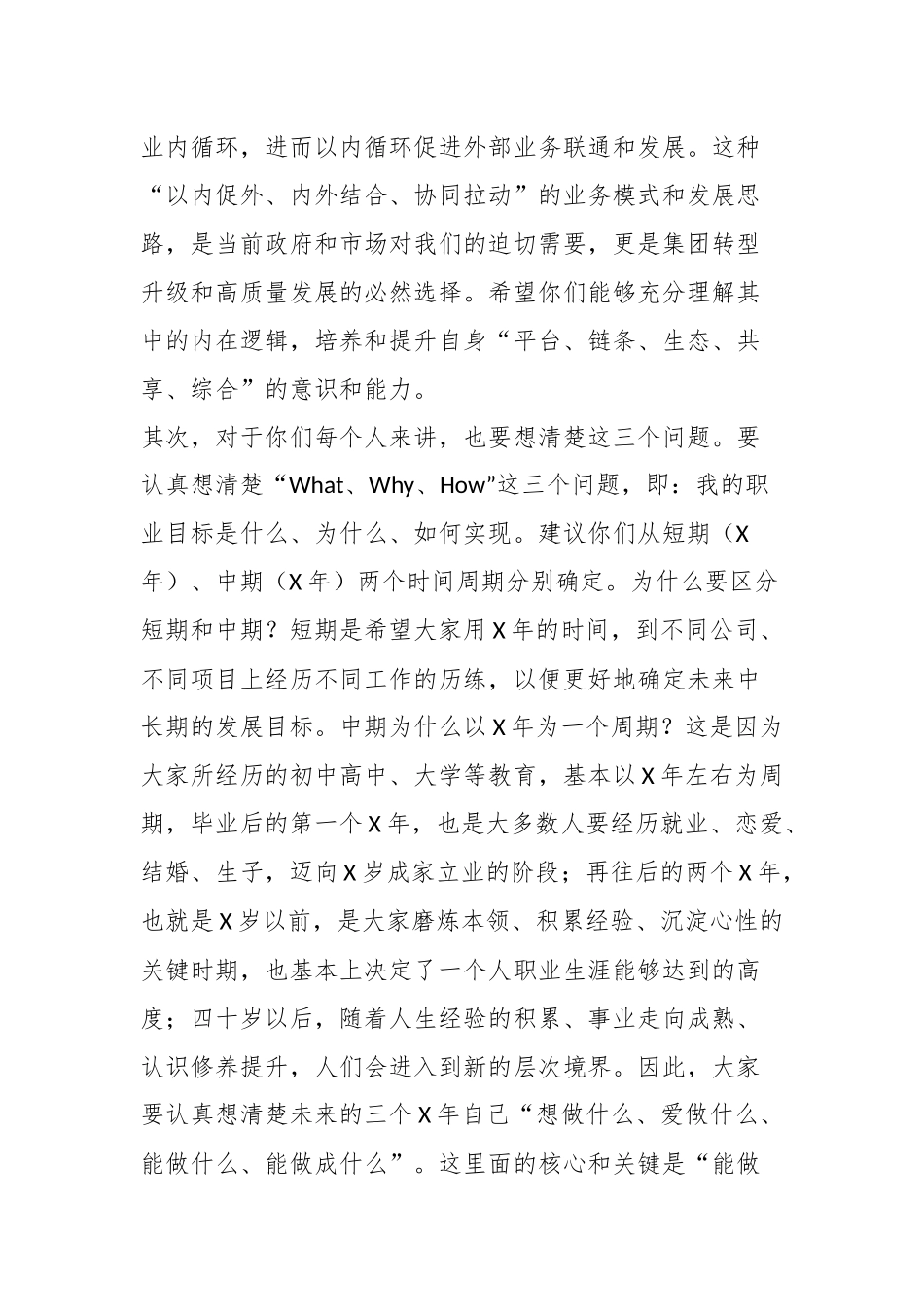 XX董事长在2023年应届毕业生入职见面会上的讲话.docx_第3页
