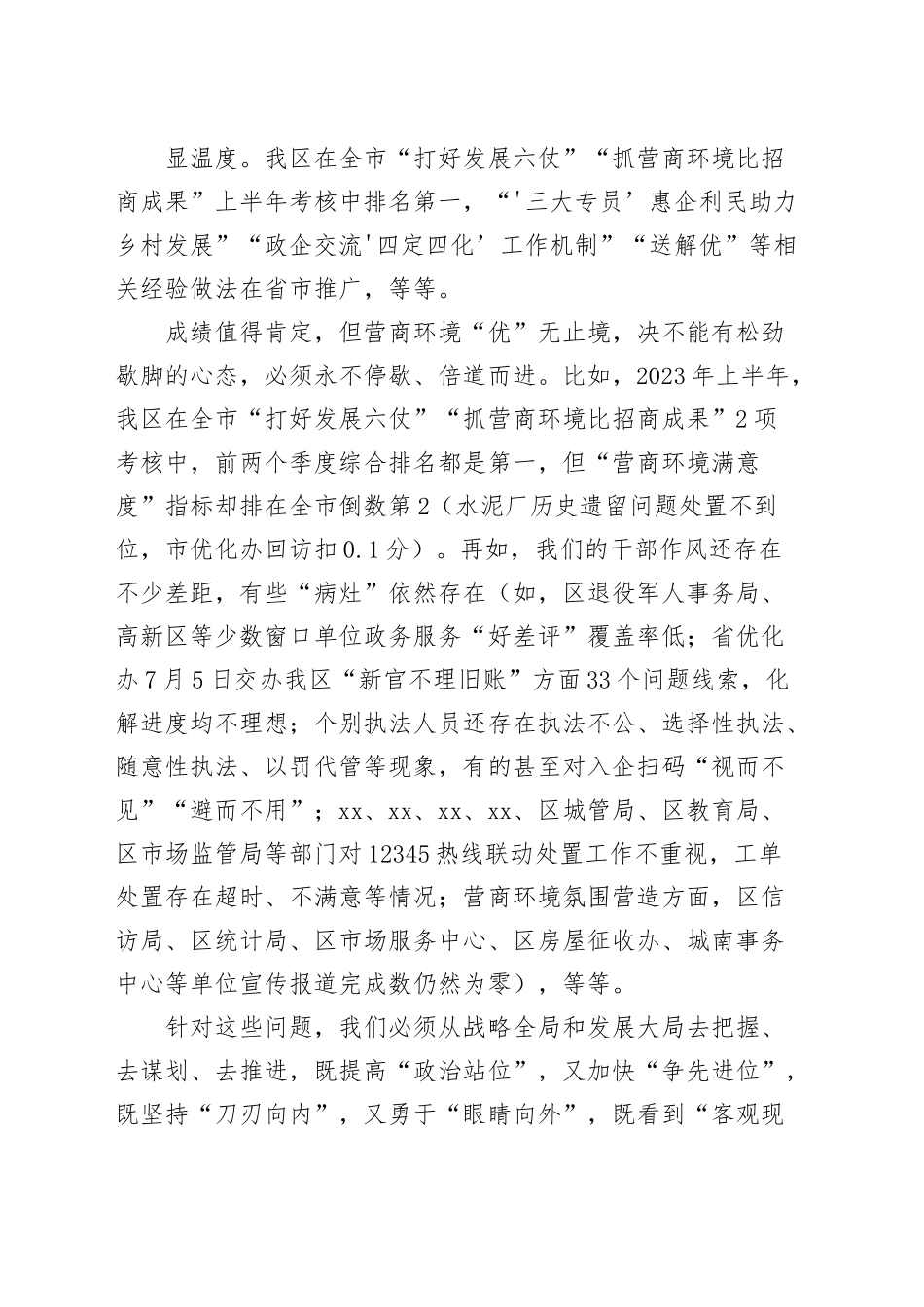 清朗季警示教育活动暨营商环境优化年工作推进会议讲话.docx_第2页