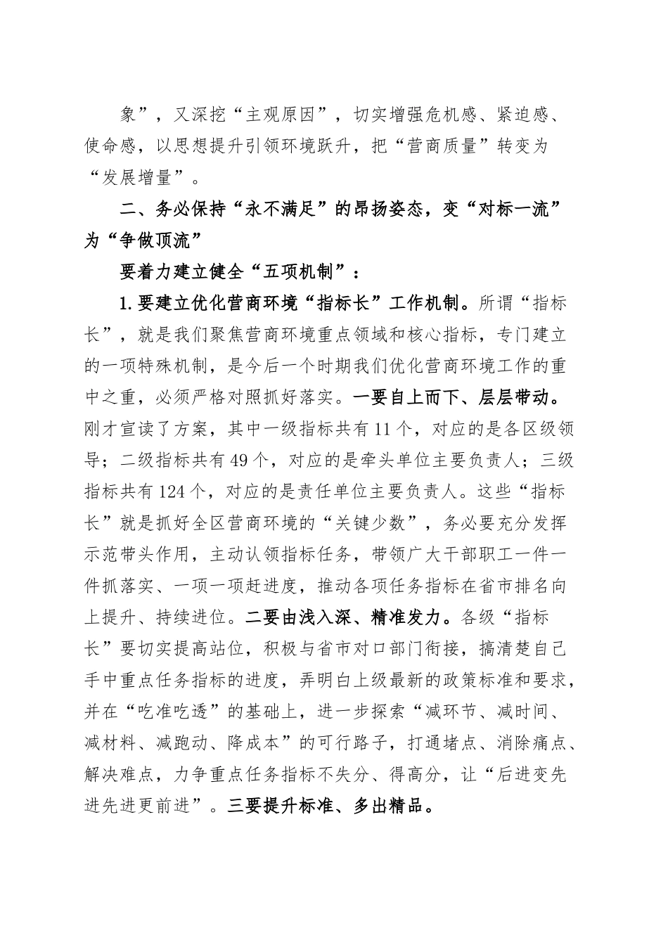 清朗季警示教育活动暨营商环境优化年工作推进会议讲话.docx_第3页