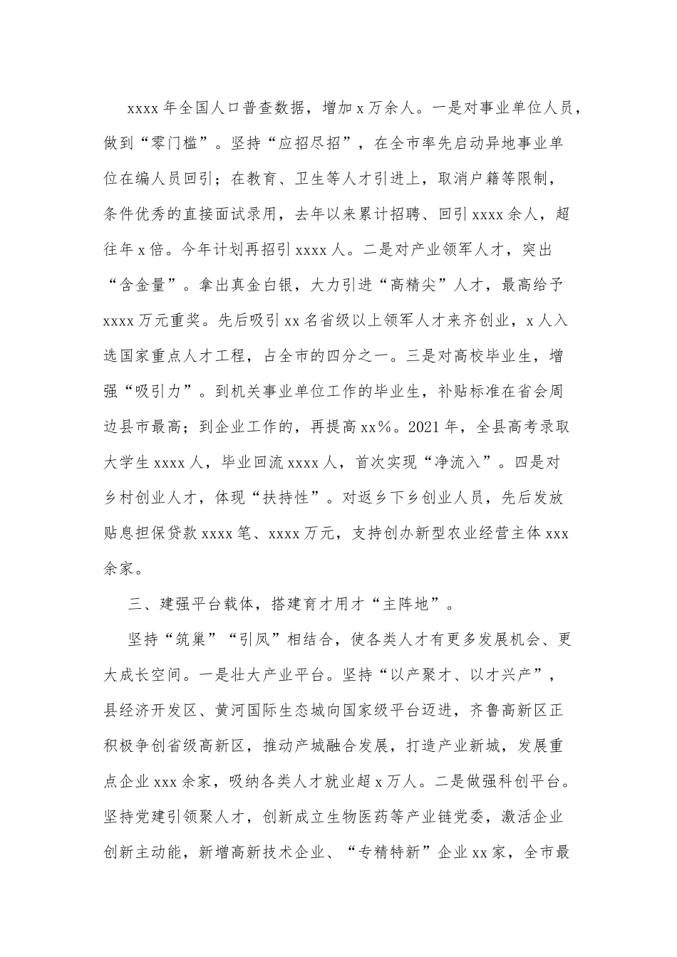 在xx市委人才工作会议上的交流发言.docx_第2页