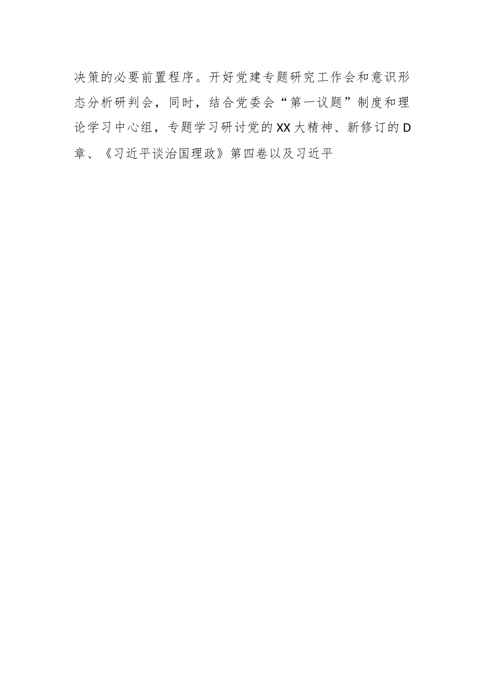 某集团公司领导班子专题民主生活会整改落实情况报告.docx_第2页