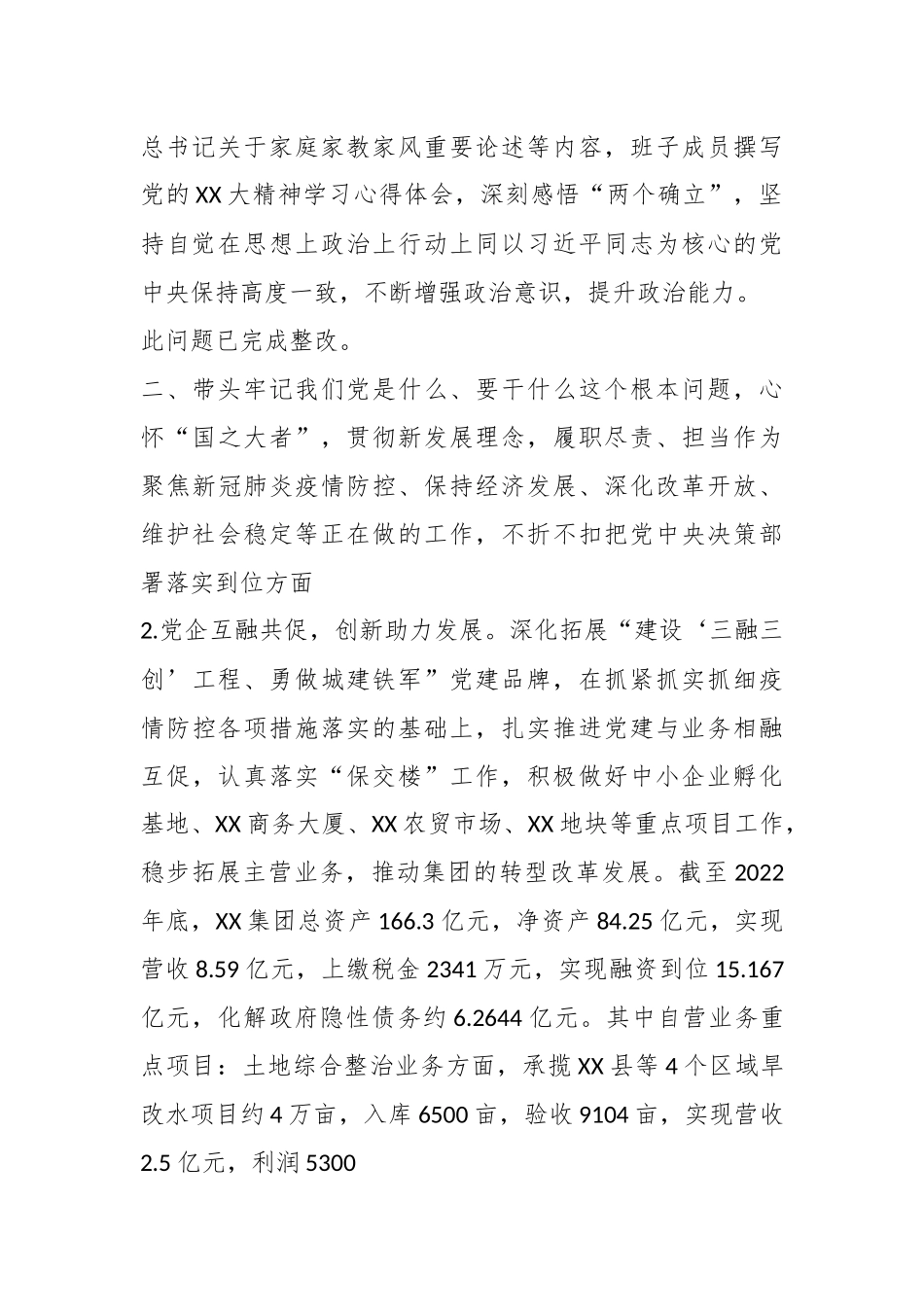 某集团公司领导班子专题民主生活会整改落实情况报告.docx_第3页