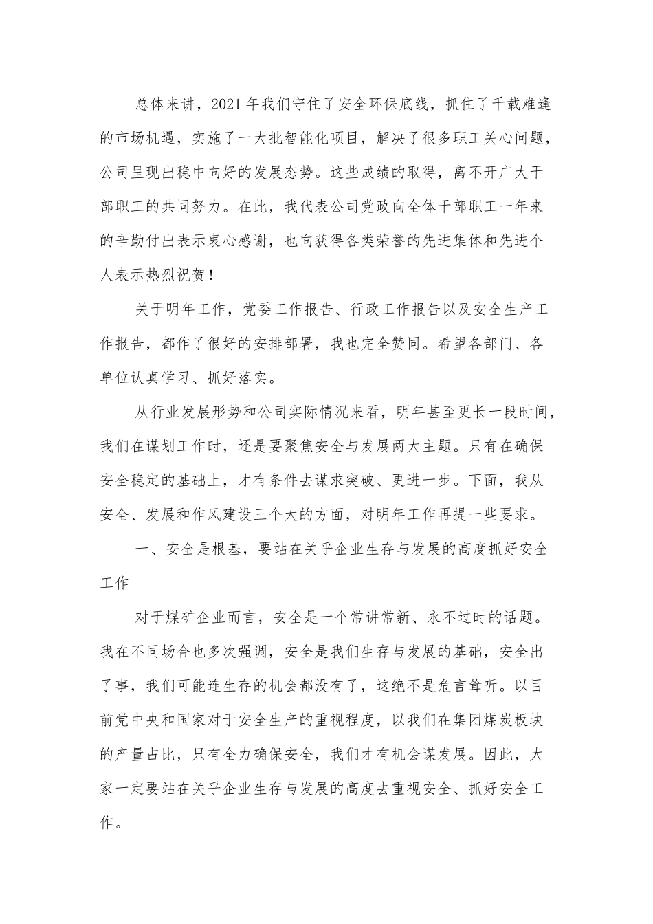 在公司九届一次职代会暨2022年工作会上的讲话.docx_第2页