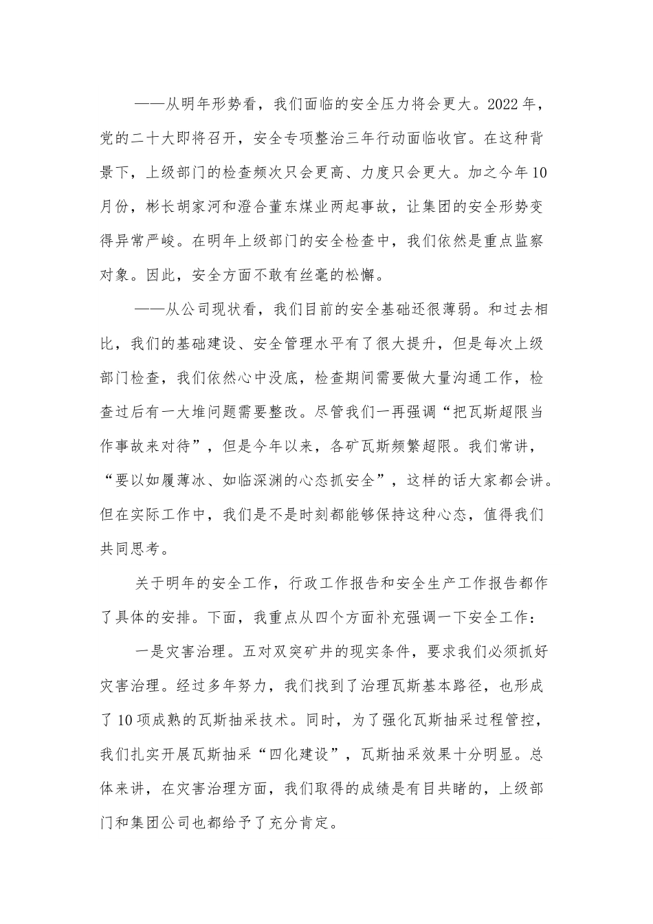 在公司九届一次职代会暨2022年工作会上的讲话.docx_第3页