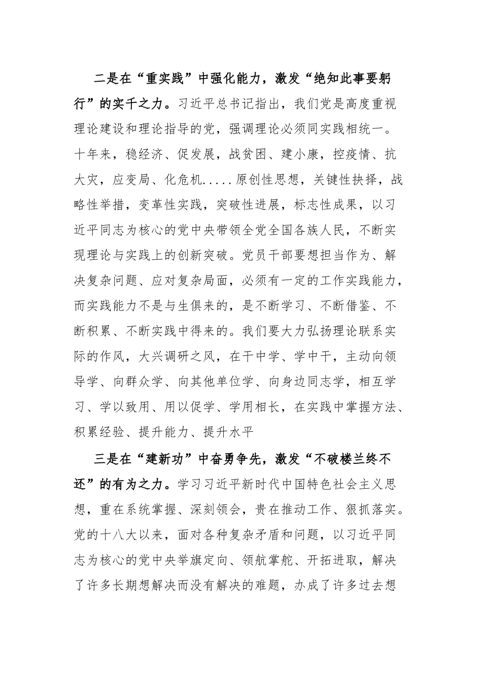 2023年度 主题教育专题民主生活会会前学习研讨发言提纲.docx_第3页