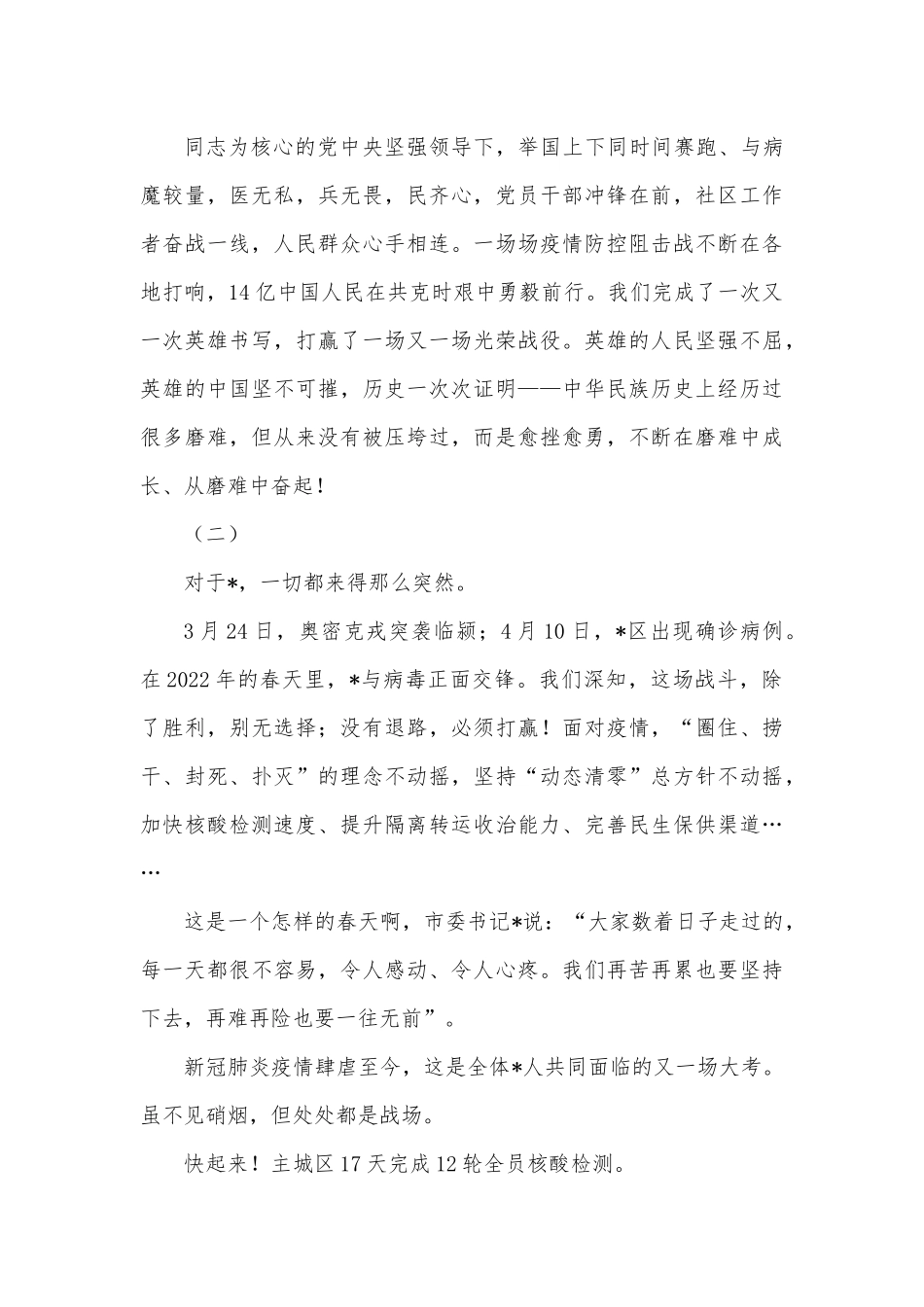 在2022年高三春季复学第一课上的讲话.docx_第2页