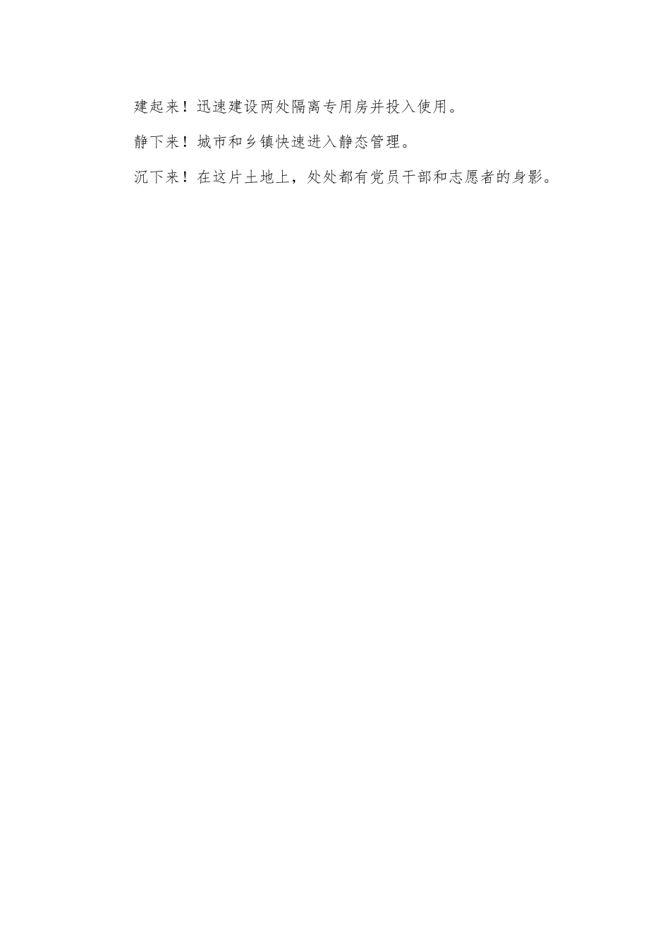 在2022年高三春季复学第一课上的讲话.docx_第3页