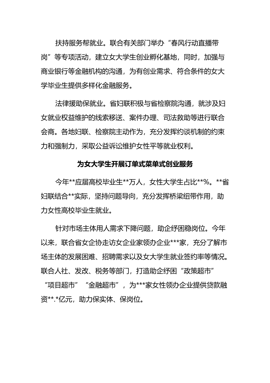 妇联工作调研座谈会发言汇编.docx_第2页