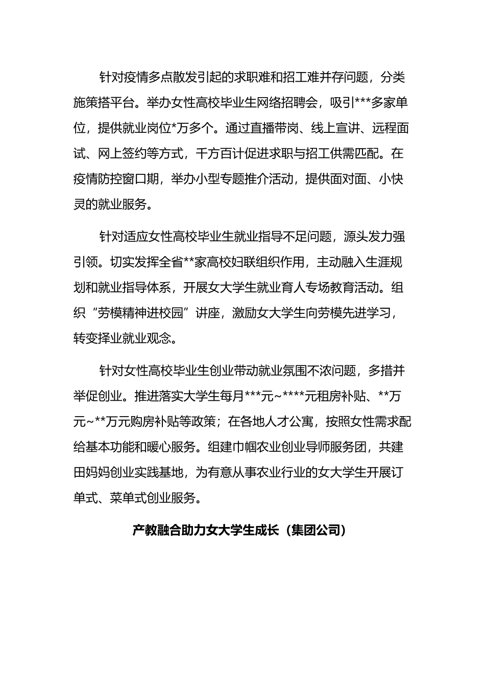 妇联工作调研座谈会发言汇编.docx_第3页
