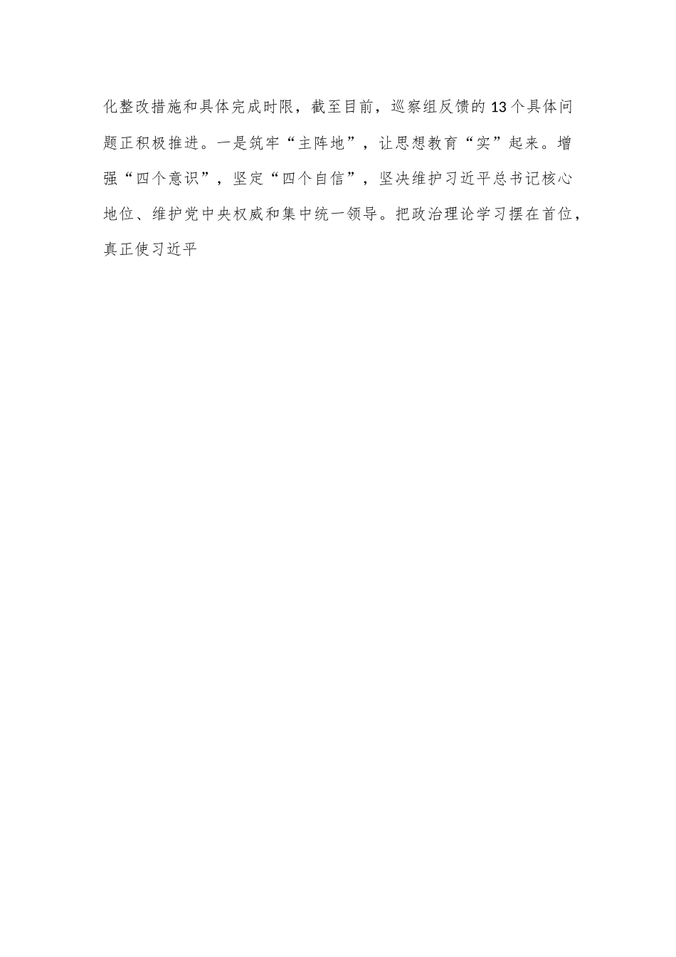 2022年度民主生活会发言提纲（全文6978字）.docx_第3页