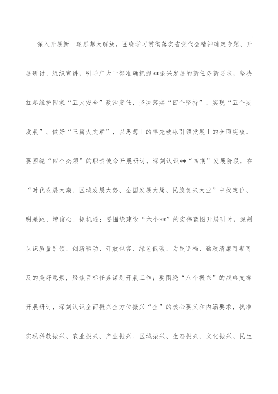 在市委常委会议专题传达省第十三次党代会精神时的讲话.docx_第2页