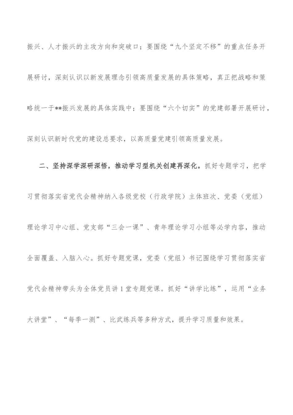 在市委常委会议专题传达省第十三次党代会精神时的讲话.docx_第3页
