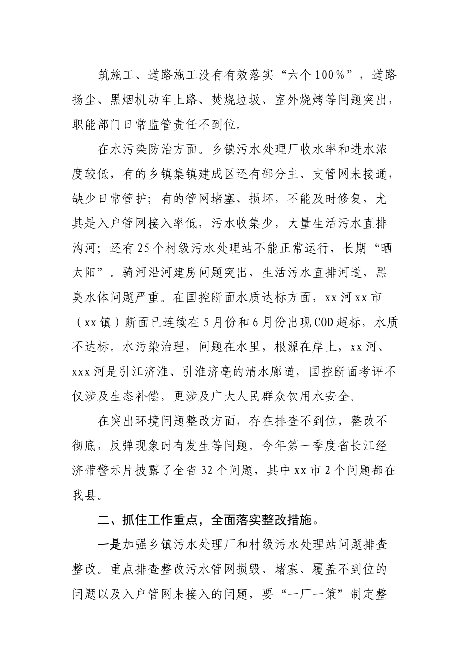 在县生态环境保护委员会2022年度第二次会议上的讲话.docx_第3页