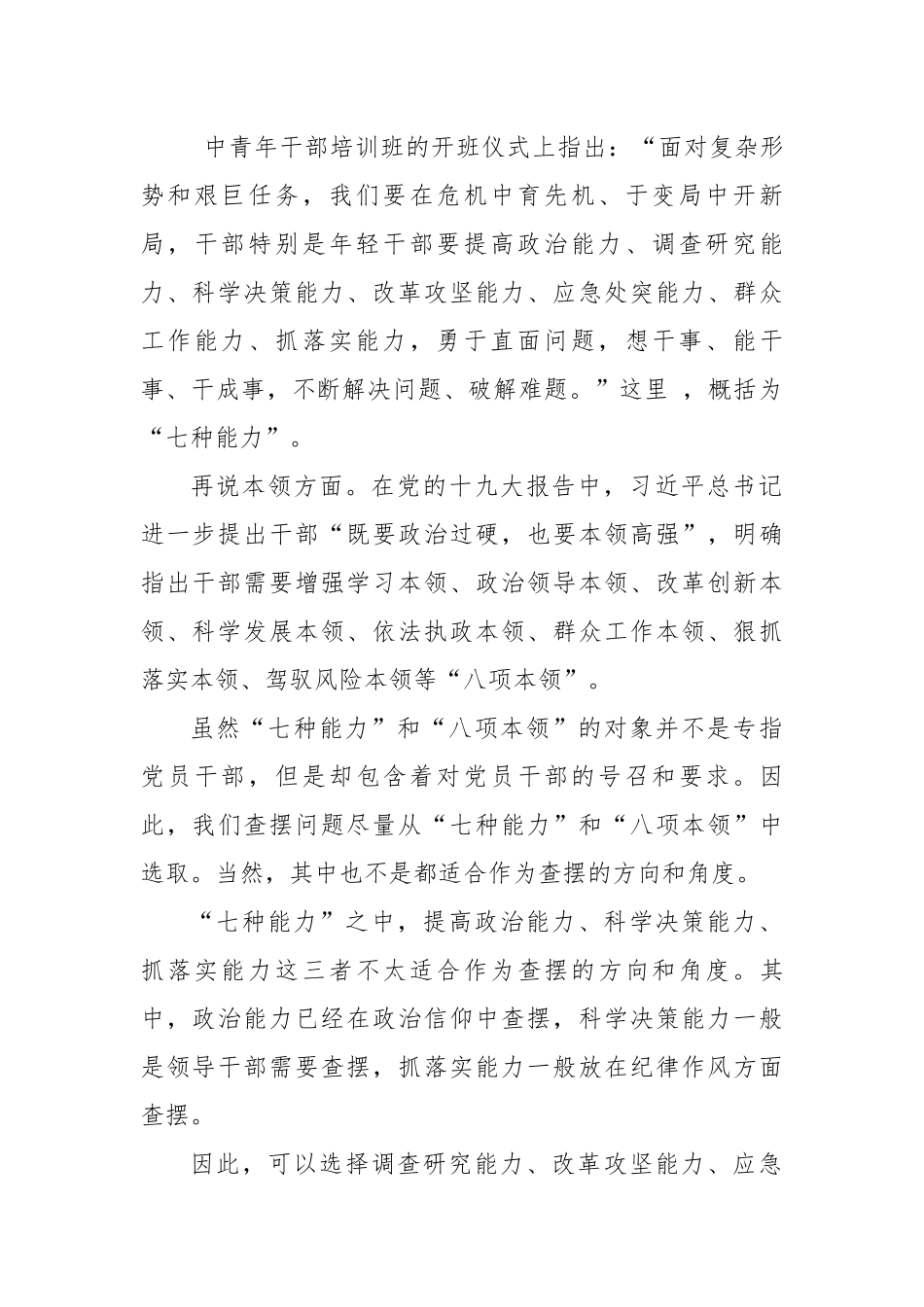 2022年组织生活会“能力本领”方面问题起草指南、实例和素材.docx_第2页
