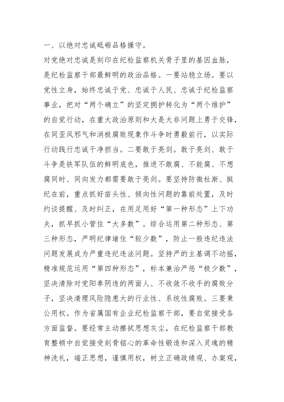 XX纪委书记在企业“中秋、国庆”节前集体廉政提醒谈话会上的讲话.docx_第3页