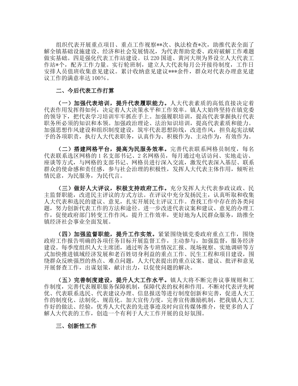 20230313：在2023年全县人大代表工作会议上的汇报发言.docx_第2页