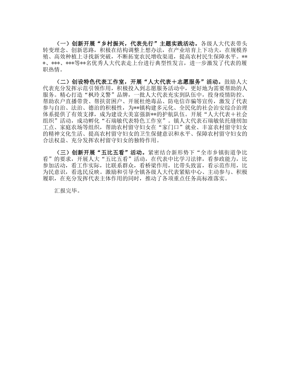 20230313：在2023年全县人大代表工作会议上的汇报发言.docx_第3页