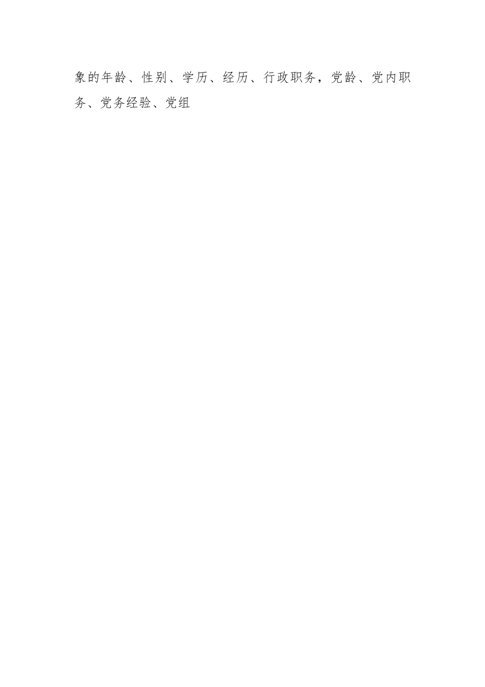 党建工作座谈会典型发言素材.docx_第2页