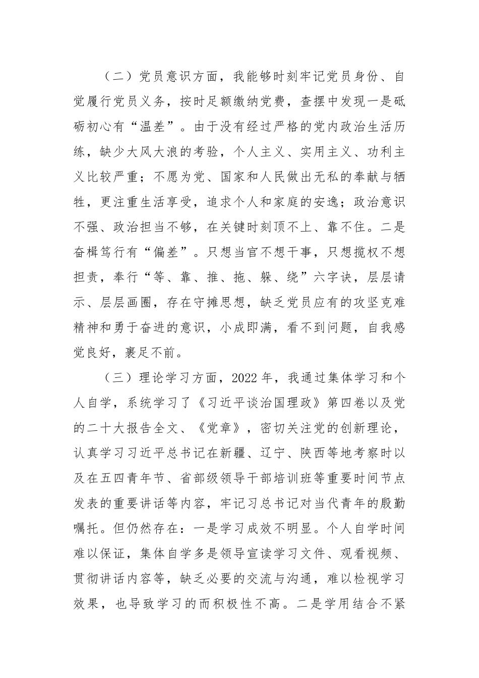 2022年党员干部组织生活会六个方面对照检查材料.docx_第2页