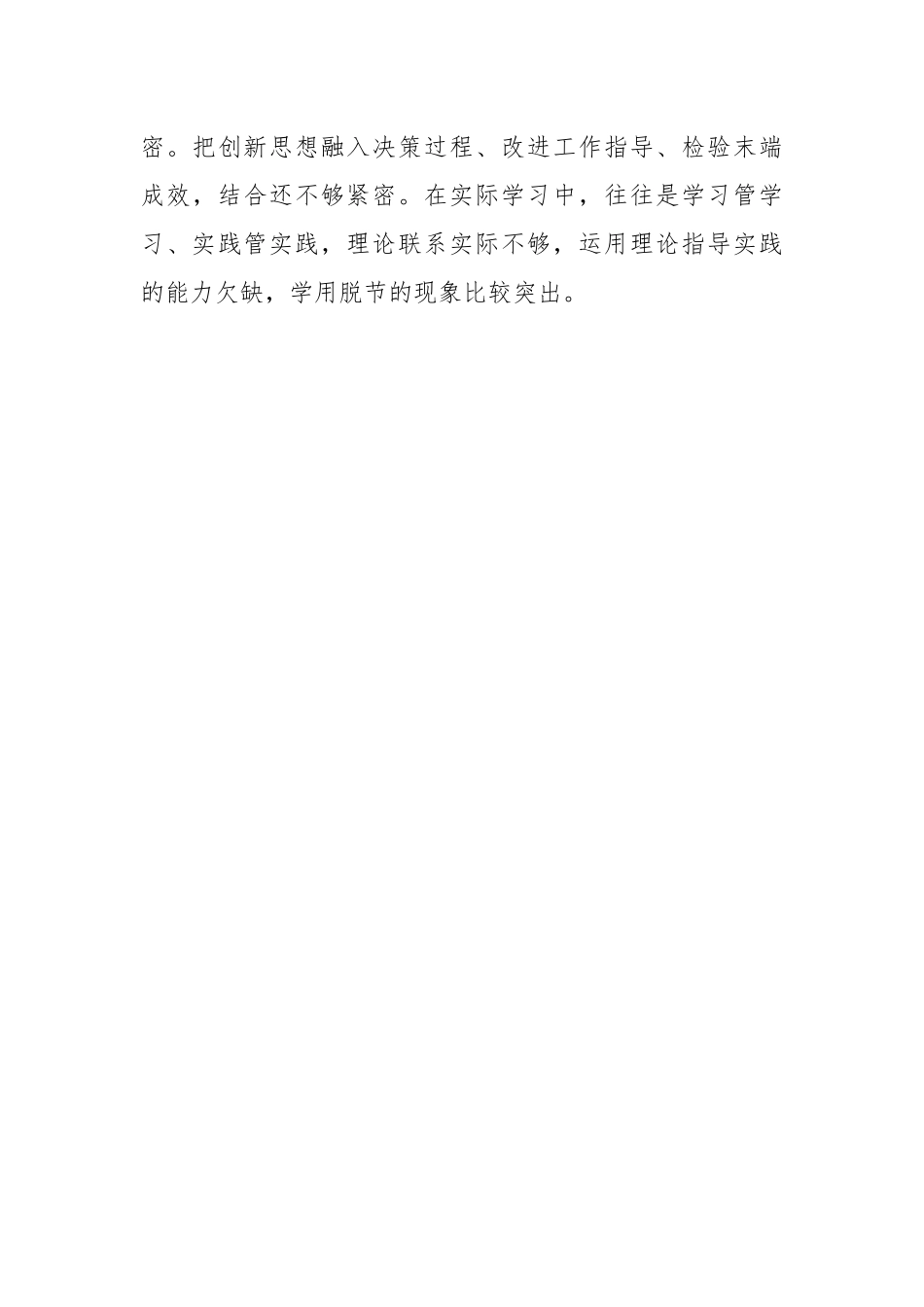 2022年党员干部组织生活会六个方面对照检查材料.docx_第3页