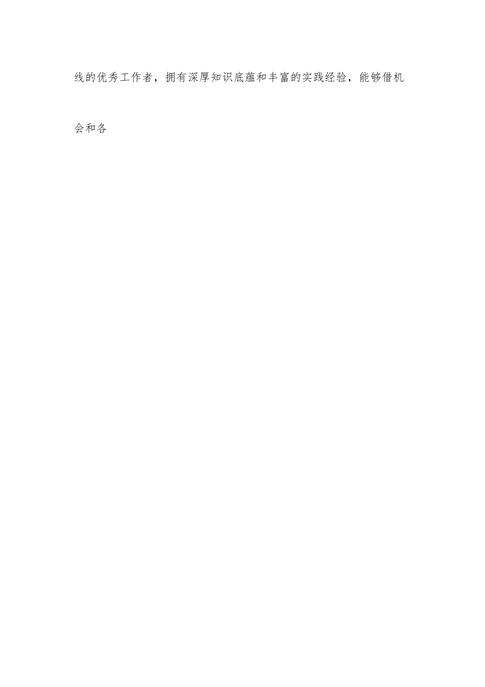 行业交流会座谈研讨会欢迎辞（兄弟单位来访欢迎词，领导讲话）.docx_第3页