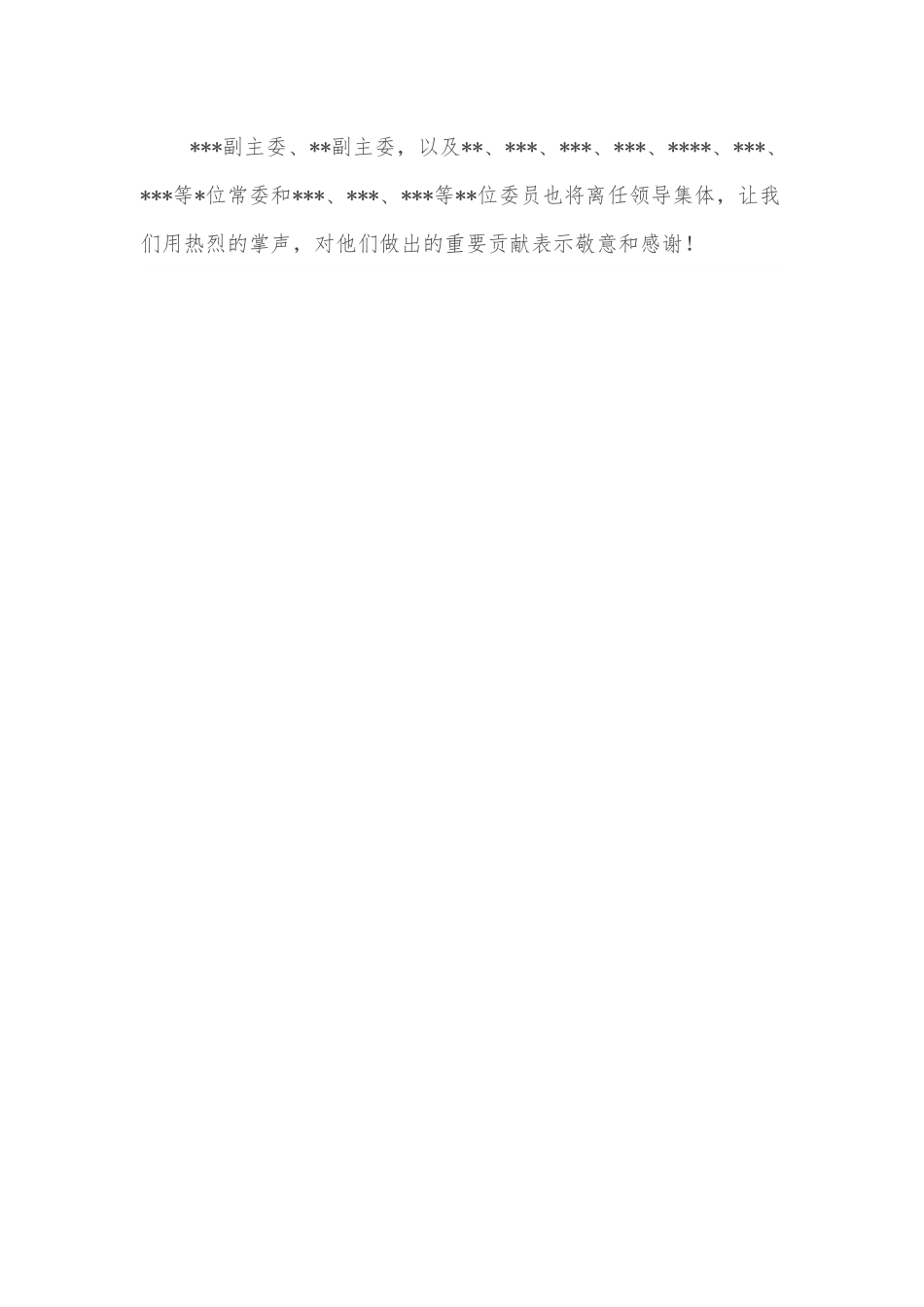 在民主建国会代表大会闭幕会上的讲话.docx_第3页