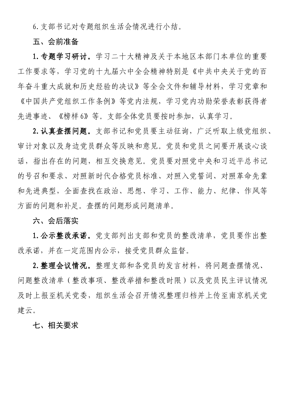 【组织生活会】2022年度全套组织生活会方案、对照检查材料、报告、批评意见-15篇.docx_第3页