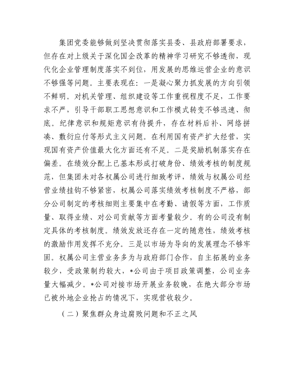 2023年巡察整改专题民主生活会：2023年巡察整改专题民主生活会班子对照检查材料.docx_第2页