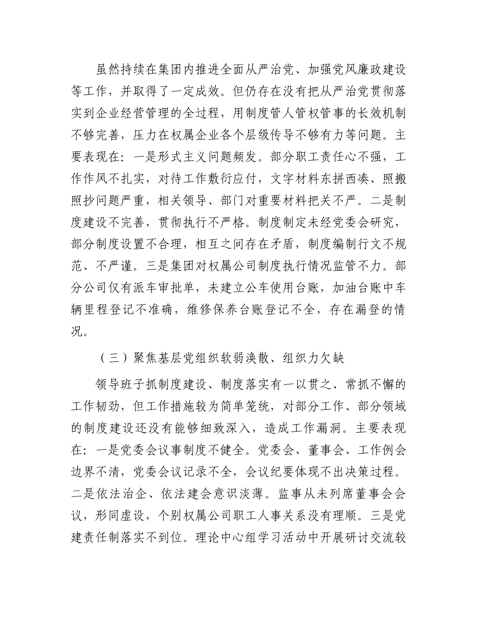 2023年巡察整改专题民主生活会：2023年巡察整改专题民主生活会班子对照检查材料.docx_第3页
