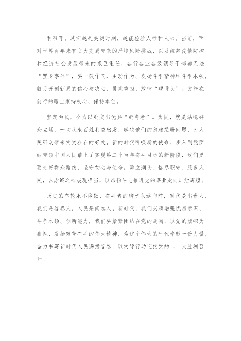 演讲稿：头脑清醒 坚定信心 全力以赴交出优异“赶考卷”.docx_第3页