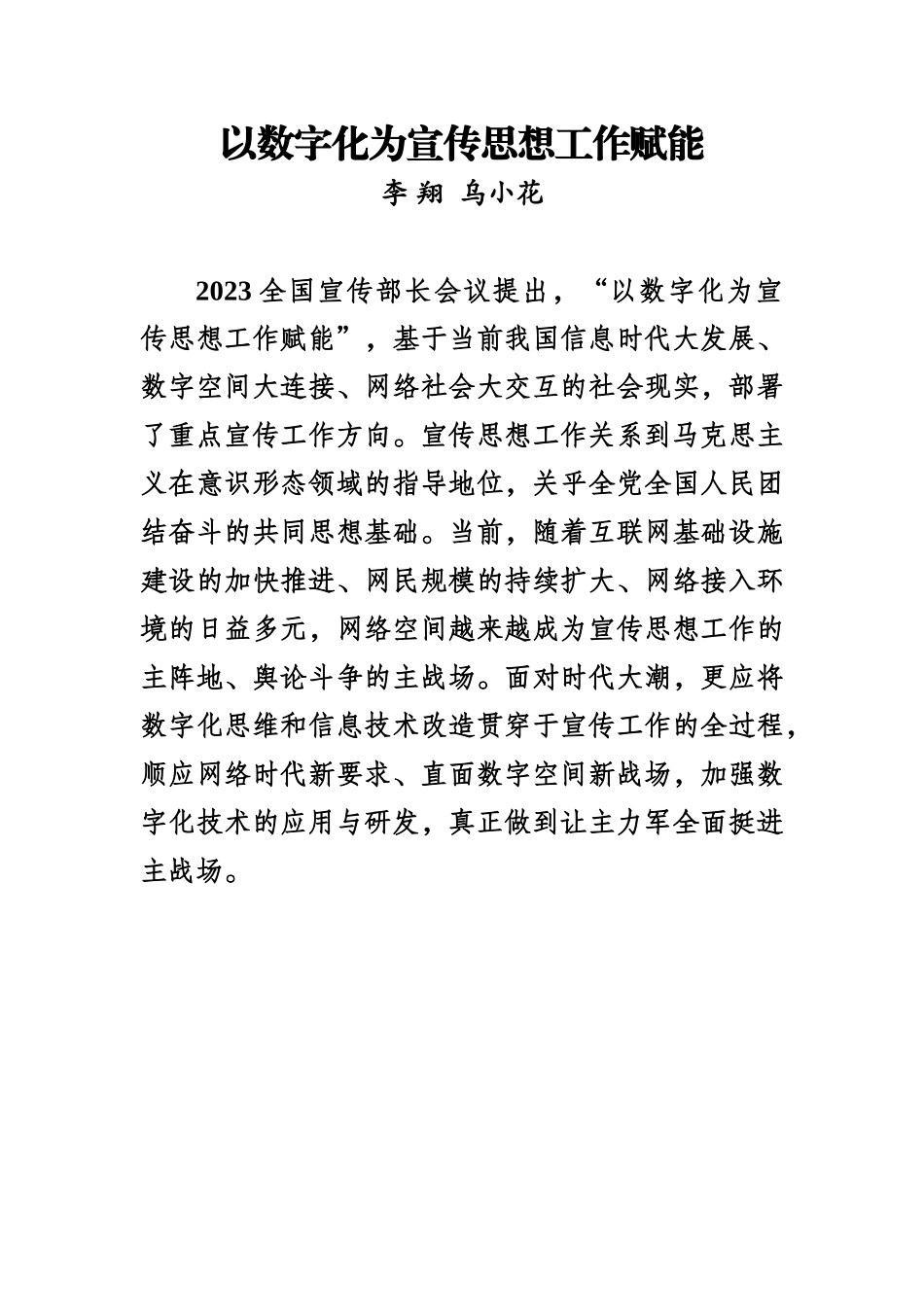 以数字化为宣传思想工作赋能——阅读推荐.docx_第1页