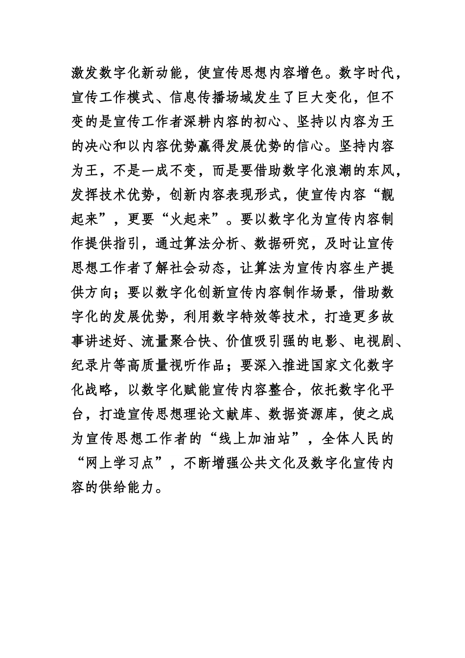 以数字化为宣传思想工作赋能——阅读推荐.docx_第3页
