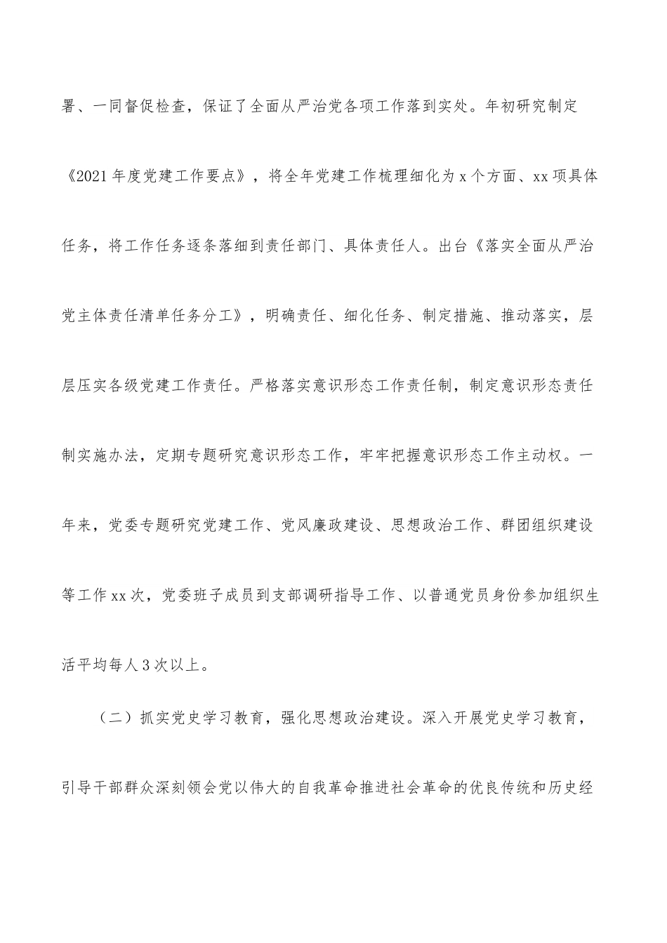 在2022年全面从严治党工作会议上的讲话（局机关）.docx_第2页