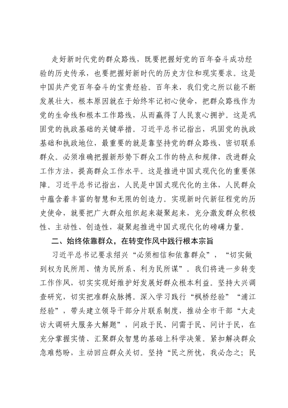发言材料：持之以恒走好新时代党的群众路线.docx_第2页