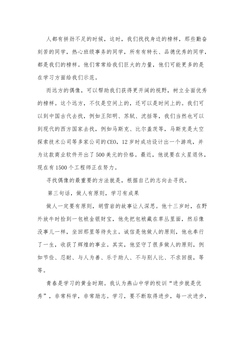 在中学“青春仪式”上的发言稿.docx_第2页