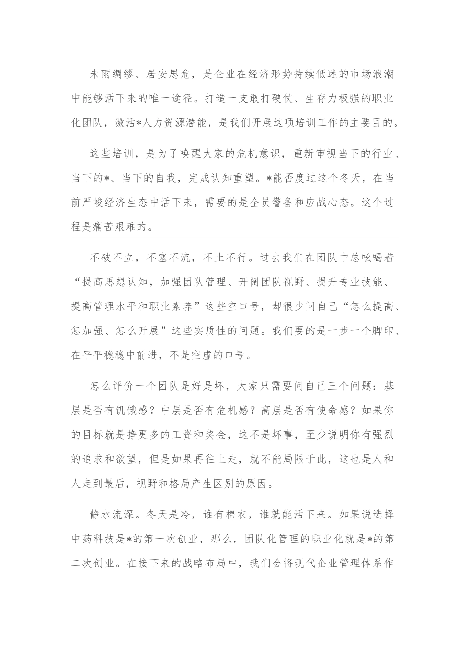 在集团基层管理干部培训开班典礼上的讲话.docx_第2页