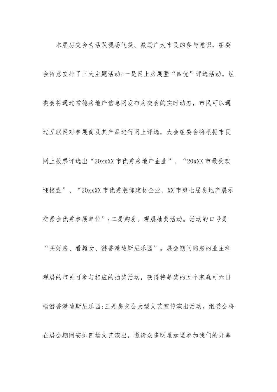 房交会开幕式上的致辞.docx_第3页