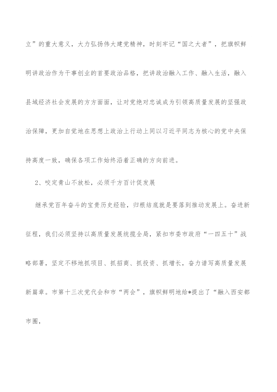 专题研讨班党员培训活动上的讲话.docx_第2页
