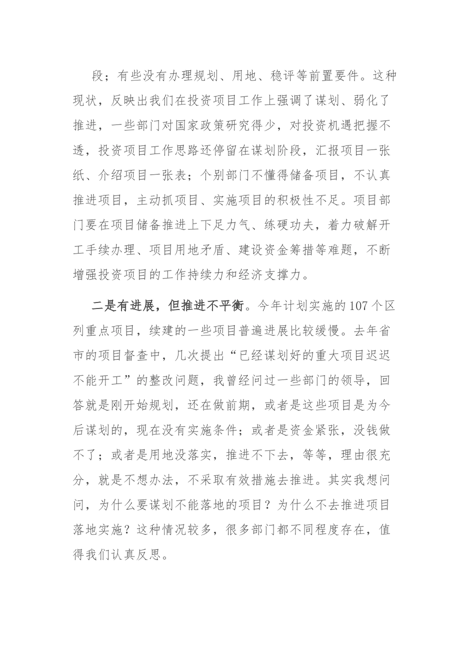 在全区重点项目储备推进会上的讲话.docx_第3页