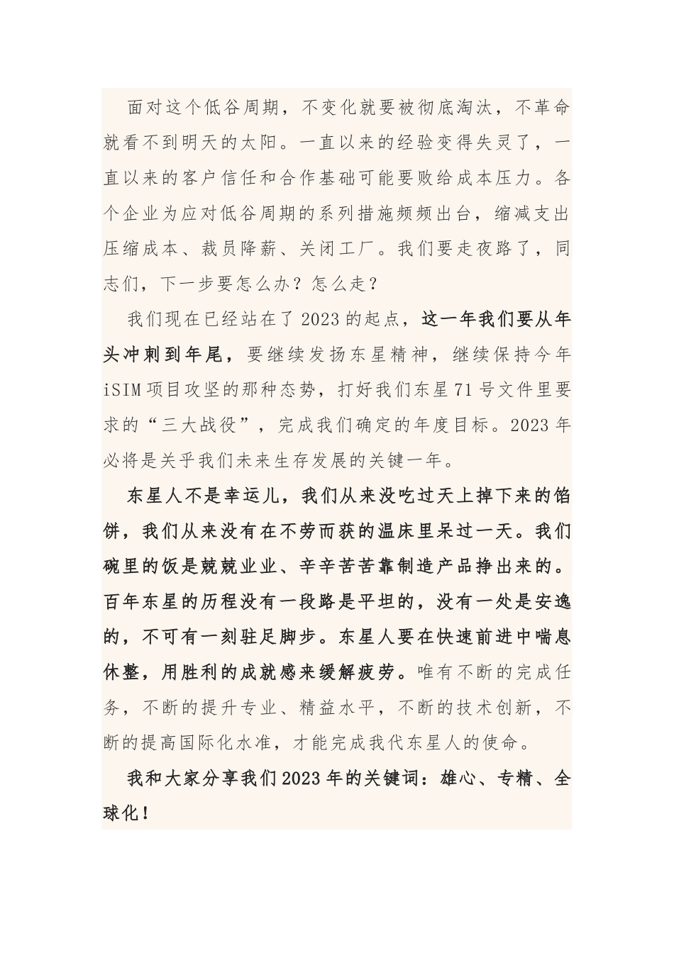 公司董事长、总经理在2022年度表彰大会上的讲话.docx_第2页