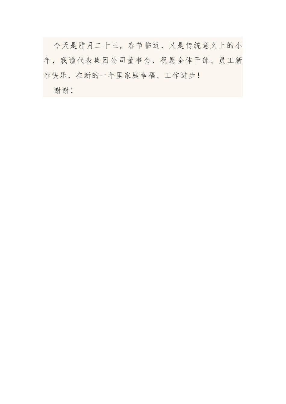 公司董事长、总经理在2022年度表彰大会上的讲话.docx_第3页
