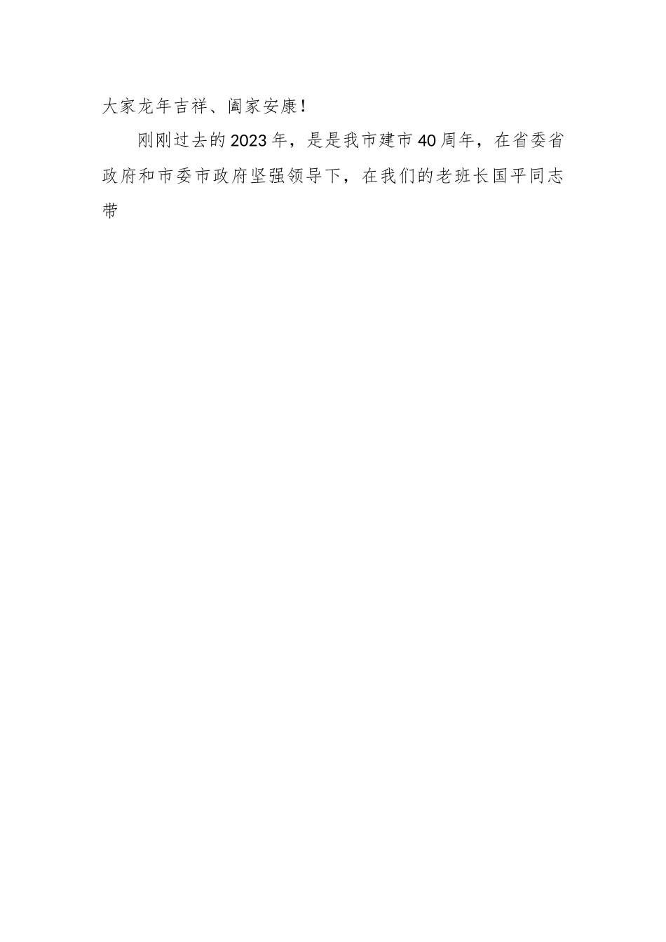 在区2024年“三新三强”打擂台、厚筑全市“压舱石”行动动员部署大会上的讲话稿.docx_第2页