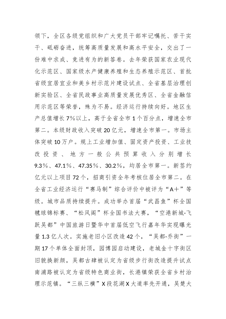 在区2024年“三新三强”打擂台、厚筑全市“压舱石”行动动员部署大会上的讲话稿.docx_第3页