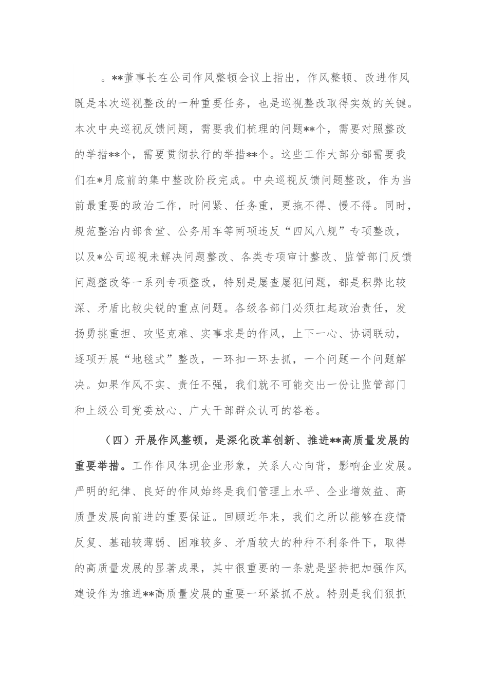 在公司2022年作风整顿工作会上的讲话.docx_第3页