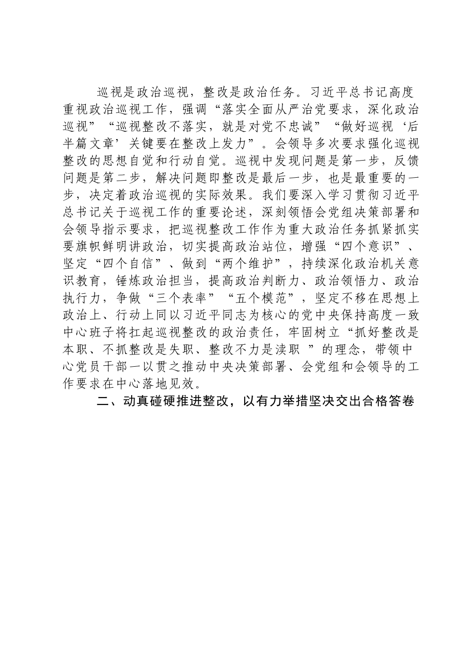 在巡视组巡视青少年科技文化交流中心党委情况反馈会上的表态发言.docx_第2页